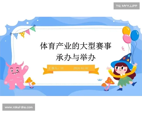 深入探讨承办体育赛事的重要意义及其对经济社会发展的多方位影响 深入探讨承办体育赛事的重要意义及其对经济社会发展的多方位影响